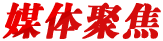 澳门新葡京