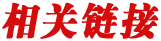 澳门新葡京